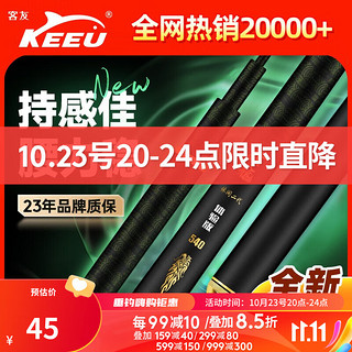 KEEU 客友 钓具客友擒龙休闲二代鱼竿超轻超硬28调台钓竿闲二代2.7米裸碳体验竿