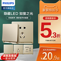 PHILIPS 飞利浦 开关插座昕皓金家用86型斜五孔USB单开空调墙壁面板一站式