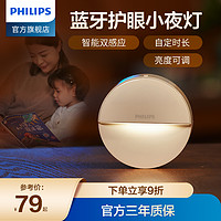 PHILIPS 飞利浦 小夜灯婴儿喂奶护眼人体感应灯过道卫生间床头灯卧室睡眠灯