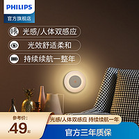 PHILIPS 飞利浦 智能小夜灯无线人体感应灯过道卫生间卧室床头夜起喂奶