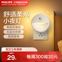 PHILIPS 飞利浦 led小夜灯卧室睡眠灯床头灯感应灯喂奶起夜母婴灯柔光护眼