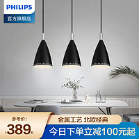 PHILIPS 飞利浦 简曜北欧现代简约餐吊灯3头客厅卧室餐厅吧台吊灯高度可调