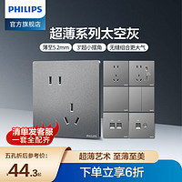 PHILIPS 飞利浦 超薄开关面板16a插座面板多孔空调插座usb墙壁开关炫钰灰