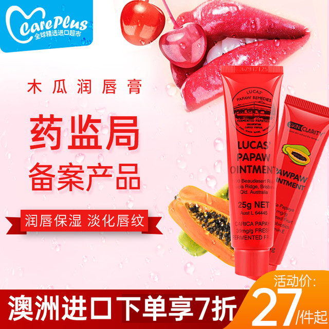 LUCAS' 澳洲Lucas番木瓜膏女保湿滋润润唇膏唇膜万能婴儿霜官方正品原装