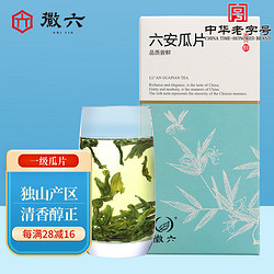 徽六 2023新茶上市雨前六安瓜片 茶叶绿茶 手工原产绿茶春茶50g