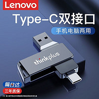 ThinkPad 思考本 联想thinkplus手机U盘typec双接口可插手机内存高速金属USB优盘 MU251 双接口（USB3.1+Type-C） 256G