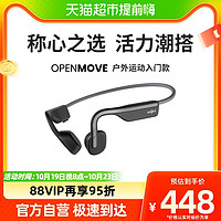 88VIP：SHOKZ 韶音 OpenMove骨传导蓝牙运动耳机无线S661