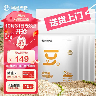 YANXUAN 网易严选 3mm益生菌豆腐猫砂快速结团 2kg*8包（实发16kg 含附件及赠品）