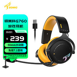 SOMiC 硕美科 G760游戏耳机头戴式7.1声道环绕音效电竞耳麦 有线USB版