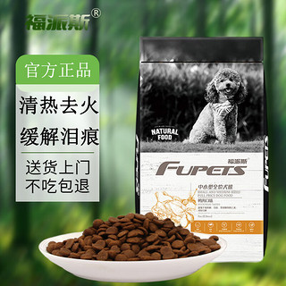 FUPETS 福派斯 狗粮中小型全价全阶犬粮比熊泰迪博美柯基鸭肉梨缓解泪痕尝鲜200g