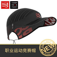 COMPRESSPORT 跑步马拉松运动装备 卡车帽 有顶帽职业竞赛冰帽运动帽 竞赛帽黑