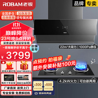 ROBAM 老板 油烟机 抽油烟机 侧吸22风量大吸力变频油烟机灶具