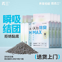 再三 活性炭豆腐混合猫砂2.5kg*12袋（实发30kg 含附件及赠品）