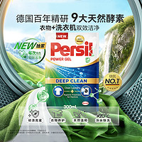 88VIP：Persil 宝莹 进口汉高Persil宝莹酵素洗衣液宝宝婴儿内衣洗300ml强效除菌去污