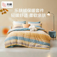 乐蜗家纺LOVO 乐蜗 家纺 冬至未至 乐肤绒床品件套 220*240cm