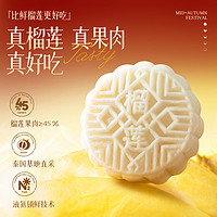 榴芒一刻 榴莲冰皮月饼礼盒  600g  送榴莲月饼灯一个