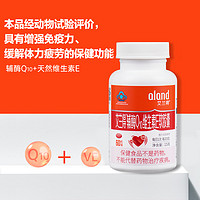 艾兰得 辅酶q10维生素e胶囊60粒 辅酶co q10官方旗舰店增强免疫力