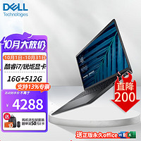 戴尔（DELL） Vostro成就3510 护眼防蓝光15.6英寸全高清笔记本电脑15pro高性能便携轻薄商务办公本 标配 i7/16G内存/512G固态 集成显卡