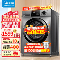 Midea 美的 滚筒洗衣机全自动 10公斤一级能效洗脱/洗烘一体