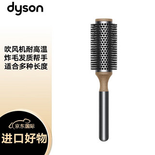 dyson 戴森 造型圆梳 空气圆筒梳 卷发造型气囊梳子 35mm毫米 适用HD08/HD15吹风机 礼物推荐 黑镍色