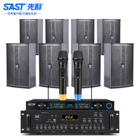 SAST/先科 大型培训会议 会议室音响套装+功放+壁挂音箱