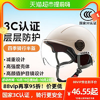 88VIP：Yadea 雅迪 电动车头盔国标3C认证经济款四季通用电动车半盔安全盔防晒