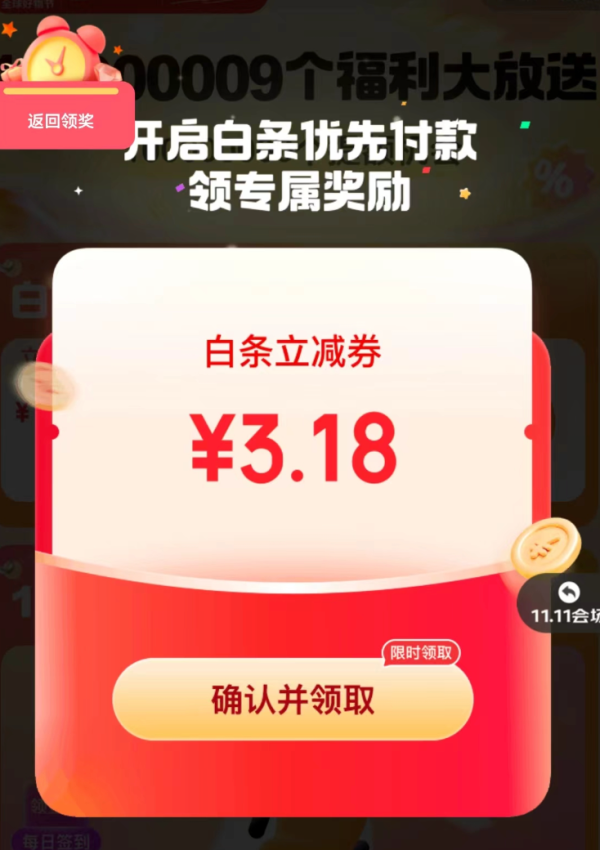 京东金融 刮红包最高得1111元 实测1元白条红包