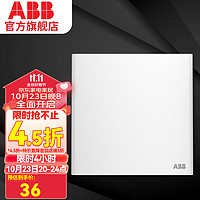 ABB 开关插座面板 轩璞系列白色 86型家用开关面板 单开单控