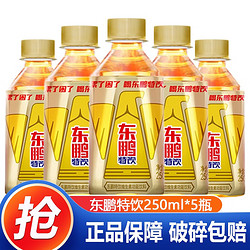 东鹏 特饮维生素功能饮料250ml维生素功能性饮料整箱批发 东鹏250ml*5瓶
