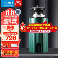 Midea 美的 食物垃圾处理器处理机 家用全自动 厨房下水道厨余粉碎机 MD1-C08D-CN