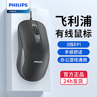 PHILIPS 飞利浦 静音有线鼠标台式电脑家用无声USB笔记本通用游戏办公专用