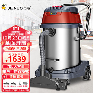 JIENUO 杰诺 4800W大功率强大吸力干湿两用商用工业大型桶式吸尘器酒店宾馆工厂车间JN-701-70L-3边推边吸