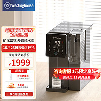 西屋（Westinghouse）家用RO反渗透净水器加热直饮一体机即热净饮水机矿化加热台式免安装直饮机桌面饮水机 WFHRO-C5曼哈顿版（富锶 灰色款）