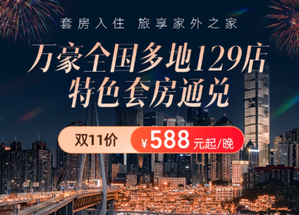 一年一度!套餐王者回归!万豪酒店集团 双11爆款清单