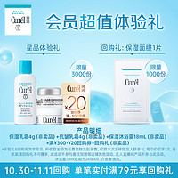 天猫U先：Curél 珂润 保湿乳霜4g+抗皱乳霜4g+保湿沐浴露18ml