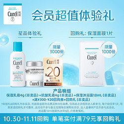 Curél 珂润 保湿乳霜4g+抗皱乳霜4g+保湿沐浴露18ml