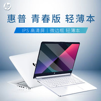 HP/惠普 轻薄便携 笔记本电脑