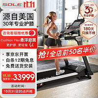 SOLE 速尔 美国速尔跑步机家庭用商用高端顶配健身房整机进口健身器材TT8L