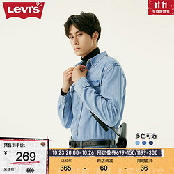 Levi's 李维斯 同款长袖牛仔衬衫复古潮流休闲百搭 时尚浅蓝色