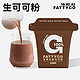  FATTYGO 油赶赶 生可可粉100g　