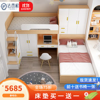 Faxiou 法西欧 错位型上下床多功能儿童床高低床双层床 主床+衣柜书桌+1.2普通床+三门柜