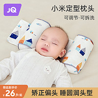 Joyncleon 婧麒 小米定型枕头