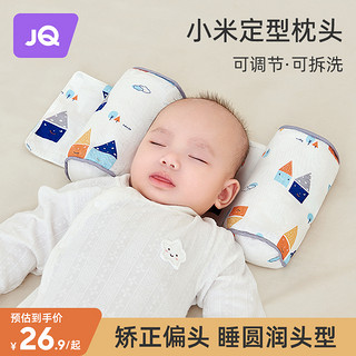 Joyncleon 婧麒 小米定型枕头