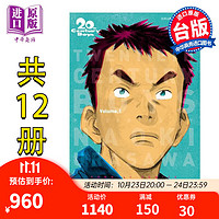 漫画 20世纪少年 完全版 1-11完+21世纪少年（共12册）浦泽直树 台版漫画书 东立