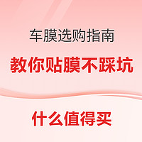 双11汽车用品该怎么买，年终大促必买好物攻略大汇总～