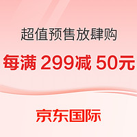 京东国际 11.11全球好物节 超值预售放肆购