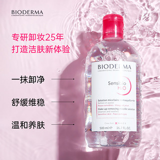 BIODERMA 贝德玛 卸妆水液女眼唇脸部温和深层清洁乳膏油品牌