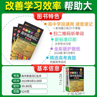 高中英语3500词 乱序版