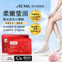 aemk阿莫迪足膜玫瑰烟酰胺嫩肤足部呵护老茧脚后跟干裂滋润脚膜套