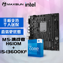 MAXSUN 铭瑄 MS-挑战者H610M主板+英特尔13代酷睿i5-13600KF处理器主板CPU套装